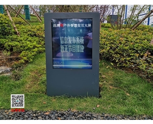迅博明戶外智慧交互大屏為合肥蜀山城市運(yùn)動公園又添亮點